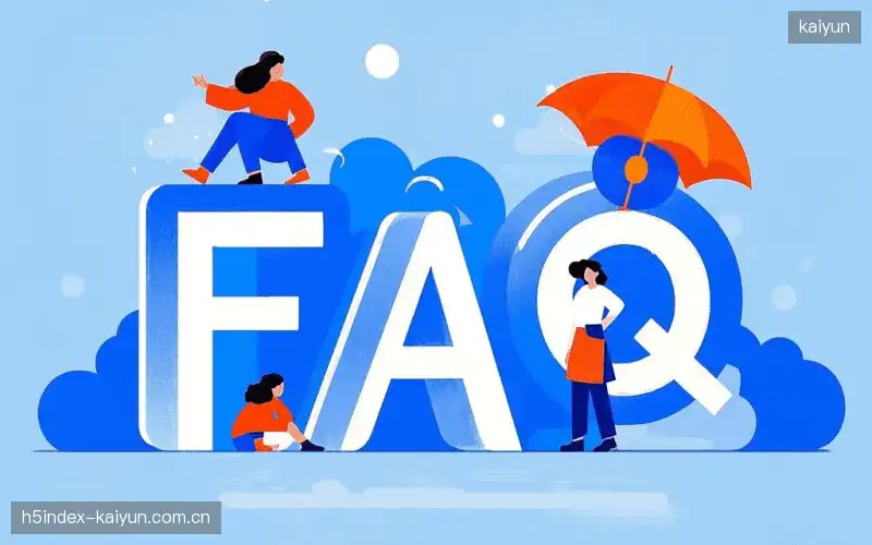 赛事直播新用户FAQ